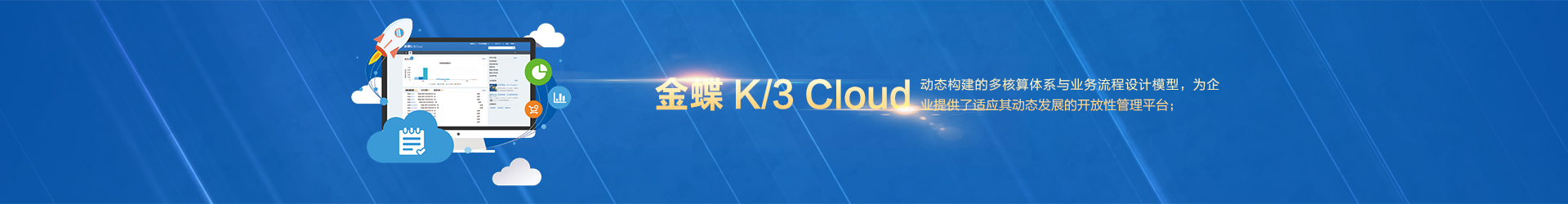 常州金蝶K/3 Cloud