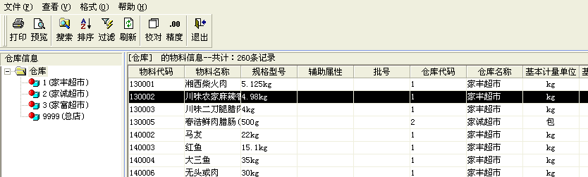 金蝶软件