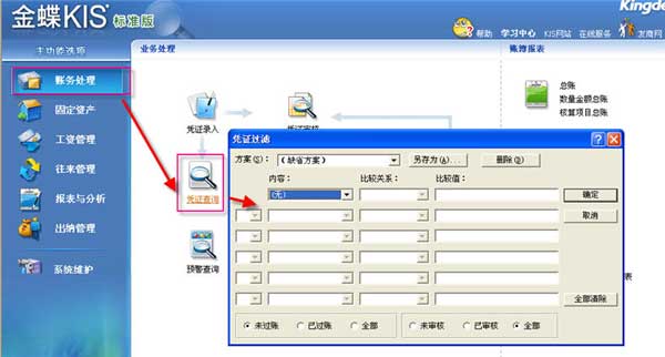 金蝶KIS旗舰版