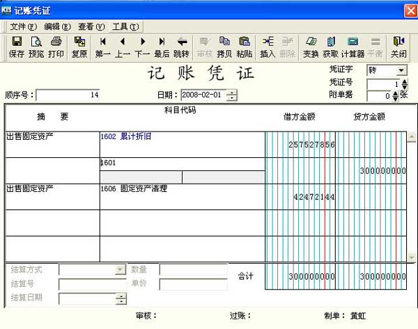 金蝶KIS旗舰版