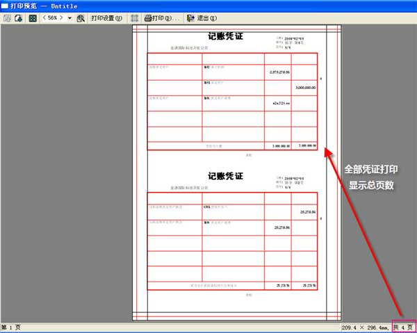 金蝶KIS旗舰版