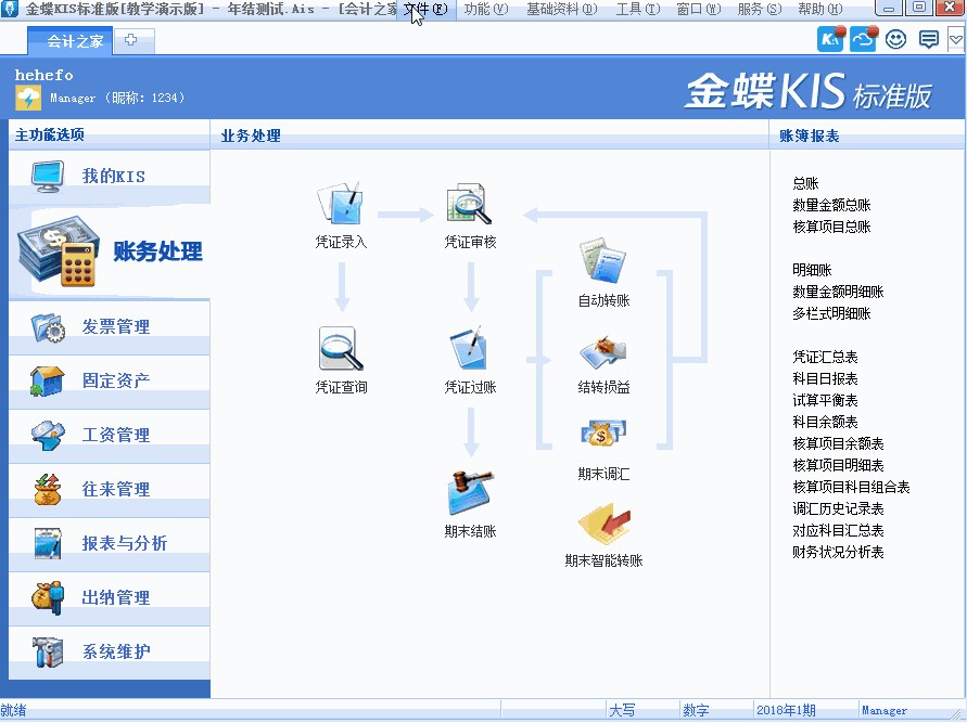 打开年结账套